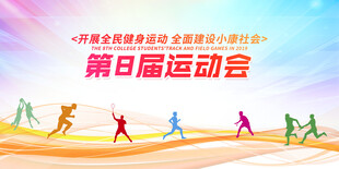 运动会宣传海报