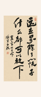 放下书法装饰画