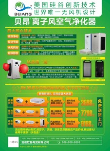 净化器宣传