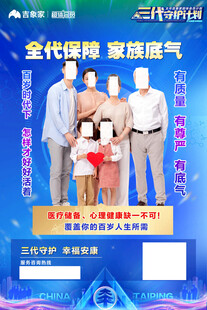 三代同堂家庭保险宣传图