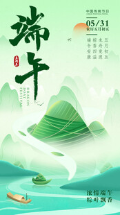端午佳节山水间诗意图景