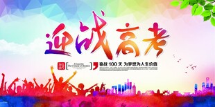 高考冲刺金榜题名海报