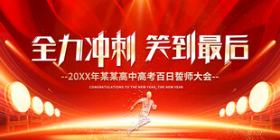 高考红色励志背景   