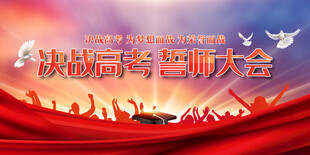 高考红色励志背景   