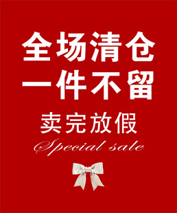 清仓海报