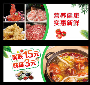 火锅店宣传