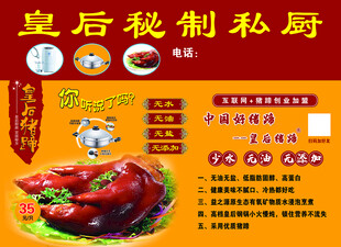 皇后秘制私厨美食  皇后猎蹄