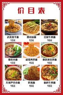 中式美食价目表展示