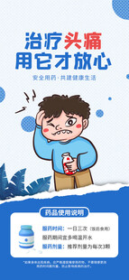 药品海报