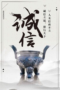 诚信 企业文化