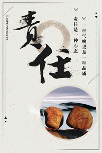 责任