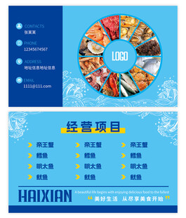 海鲜名片