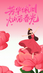 三八节海报 