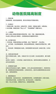 动物医院隔离制度