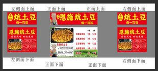 炕土豆