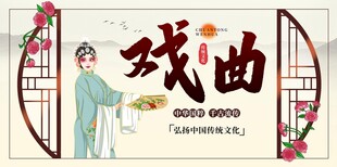 戏曲文化