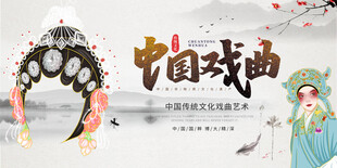 中国戏曲