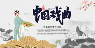 中国戏曲