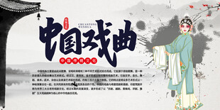 中国戏曲