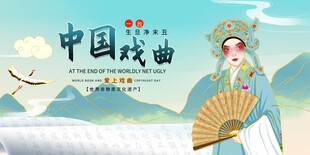 中国戏曲