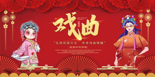 中国戏曲