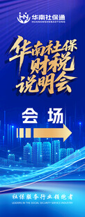 会议会场签到处易拉宝展架
