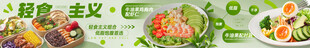 轻食主义