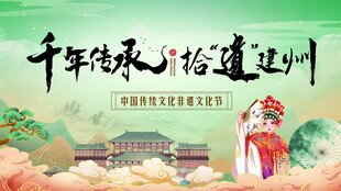 非遗文化