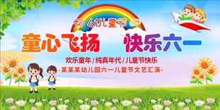 六一文艺汇演