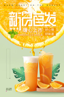 橙汁海报