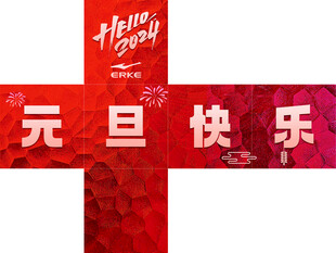 元旦快乐喜庆节日海报