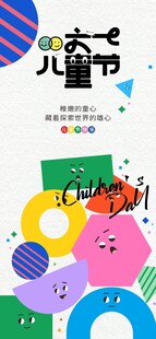 六一儿童节创意海报元素