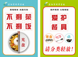 文明用餐宣传海报