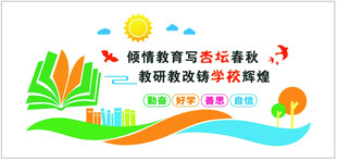 学校文化墙