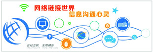 网络文化墙