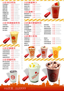 美味饮品菜单价目表