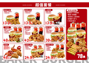 超值快餐套餐优惠海报