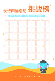 挑战榜
