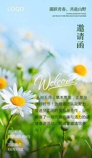 清新雏菊邀请函