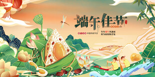 端午佳节插画场景