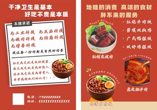 美食传单