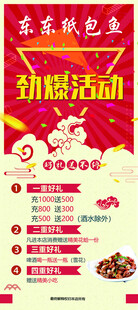 促销活动展架