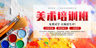 美术培训班招生宣传海报