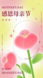 母亲节海报