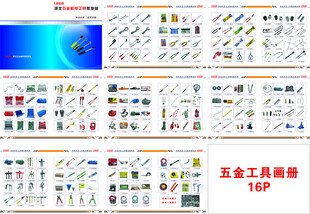 五金机电工具画册