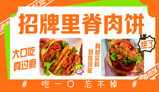 招牌里脊肉饼 大口满足