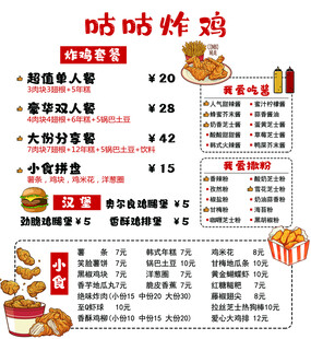 咕咕炸鸡菜单价目表展示