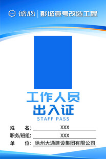 工作证