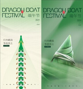 端午龙舟节宣传海报设计