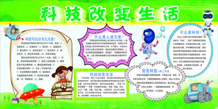 科技改变生活